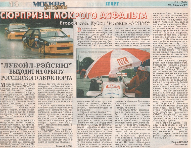 За рулем. Москва, № 21 (140), 19 июня 1997. Сюрпризы мокрого асфальта.